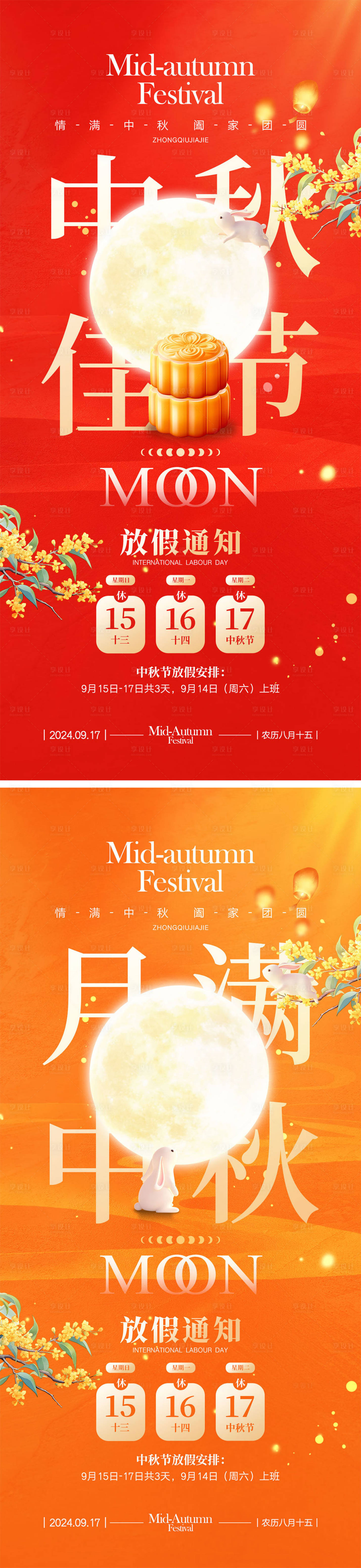 源文件下载【享设计】搜索编号：14510025741429817【中秋节海报】