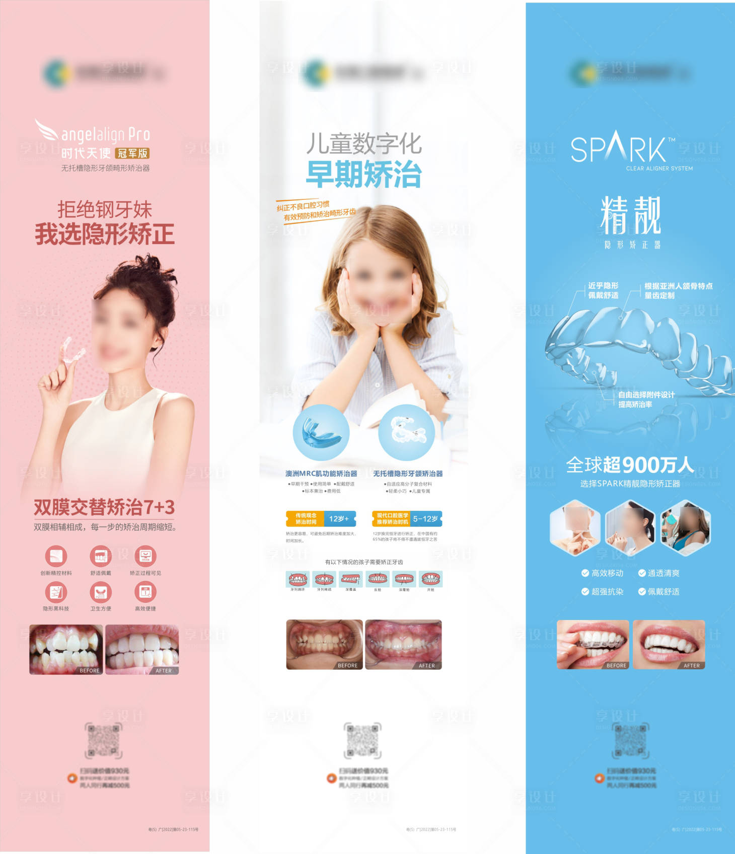 源文件下載【享設(shè)計(jì)】搜索編號(hào)：24210025871222569【口腔數(shù)字化吊旗】