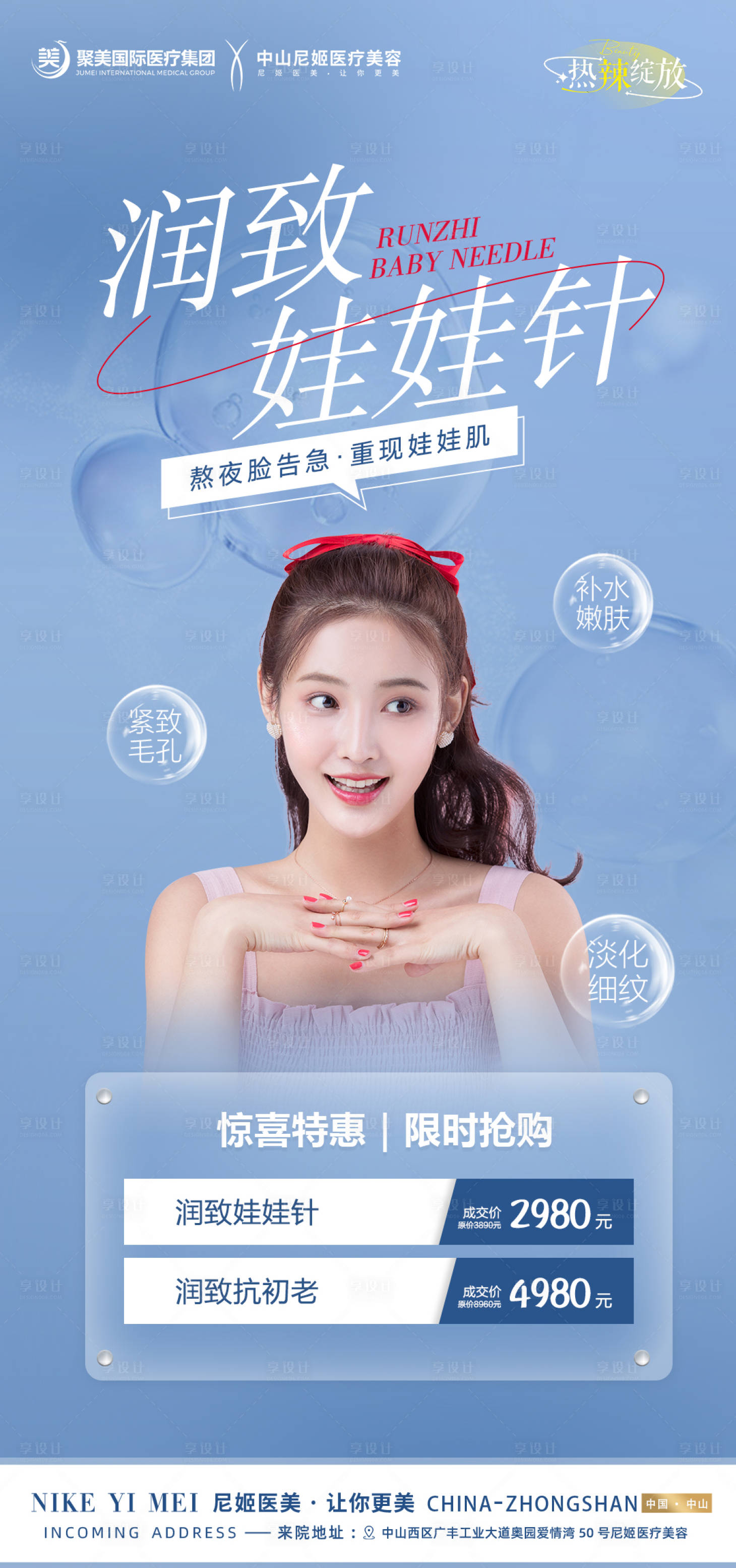 源文件下載【享設(shè)計(jì)】搜索編號(hào)：18440025651532433【水光】