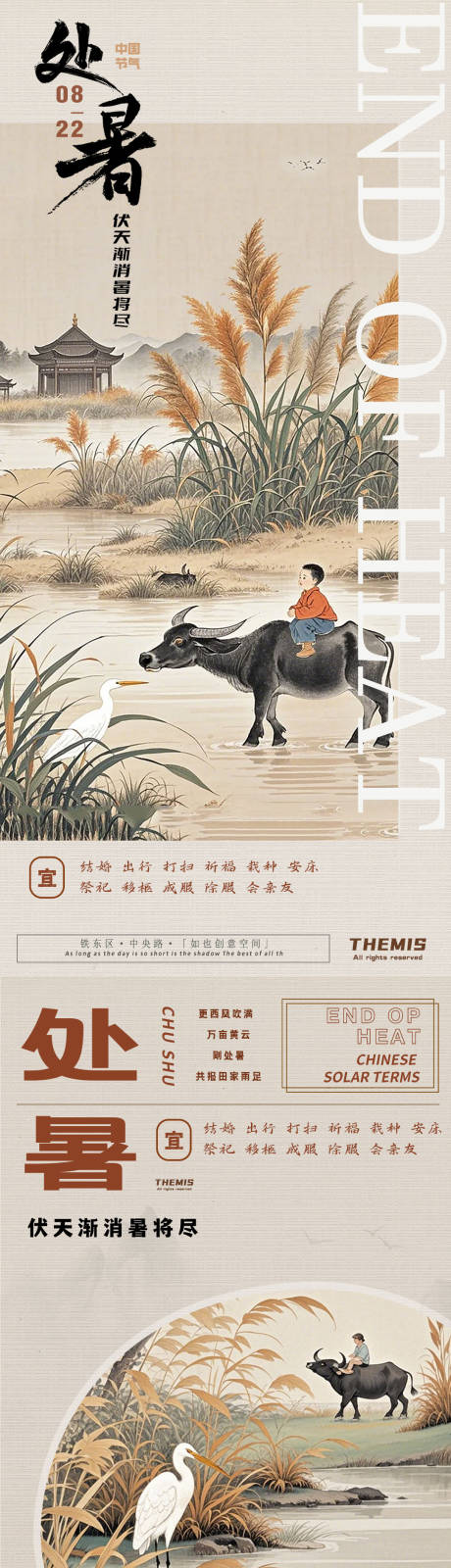 源文件下載【處暑工筆白鷺牧童海報】編號：13900025718802164