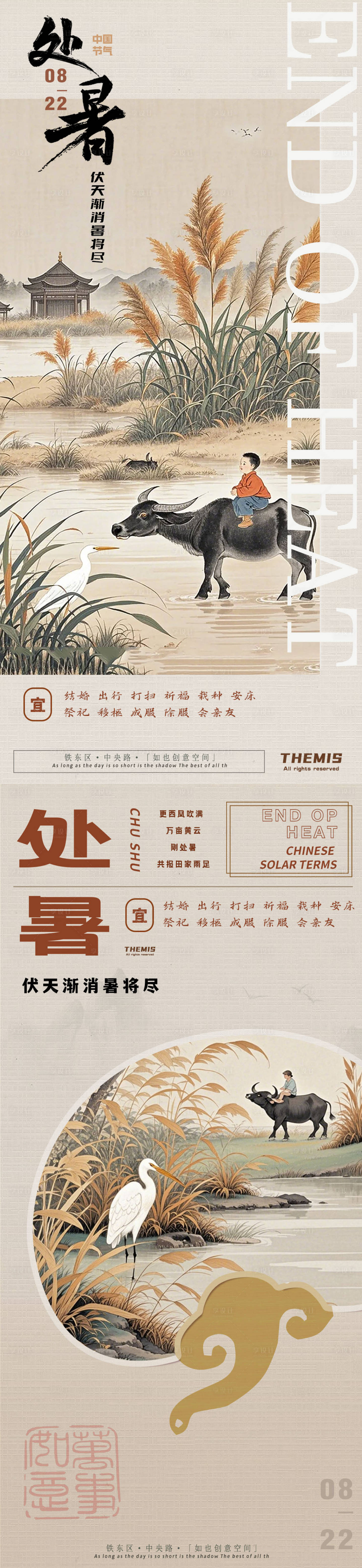 源文件下載【享設計】搜索編號：13900025718802164【處暑工筆白鷺牧童海報】