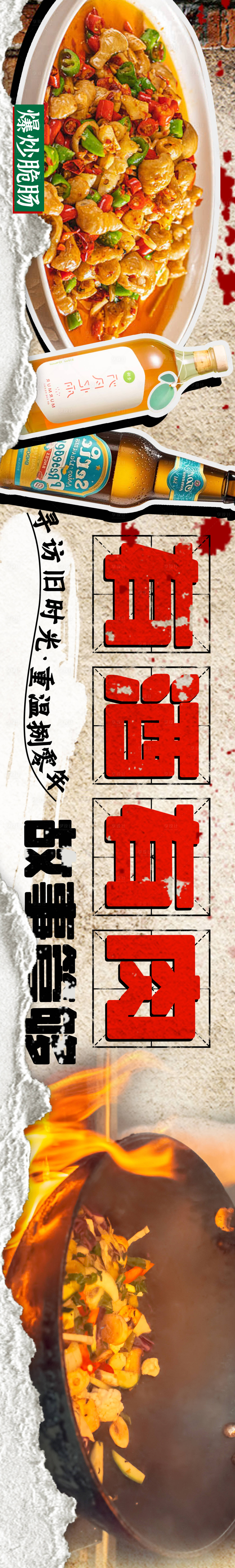 源文件下载【享设计】搜索编号：77620025971906532【市井风格川菜五连图海报】