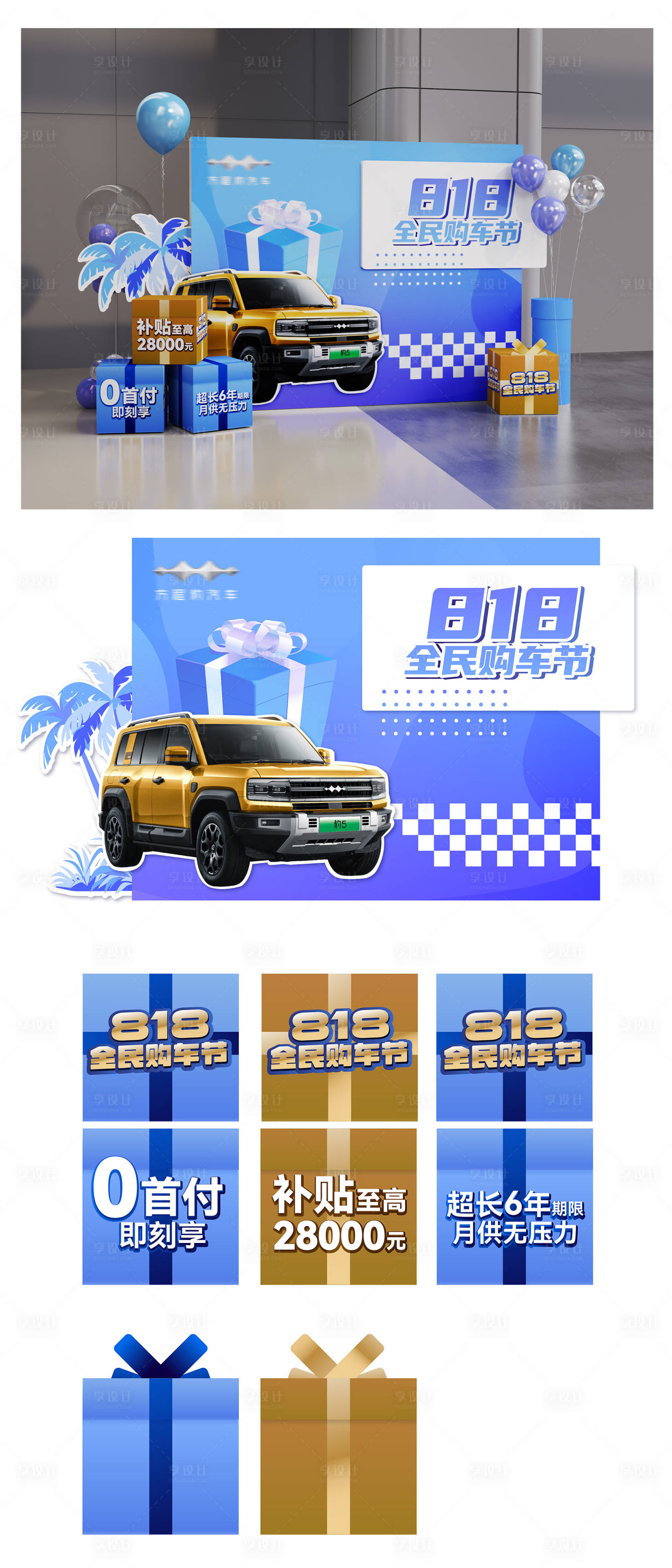 源文件下載【享設計】搜索編號：34450025632812276【818汽車活動美陳】