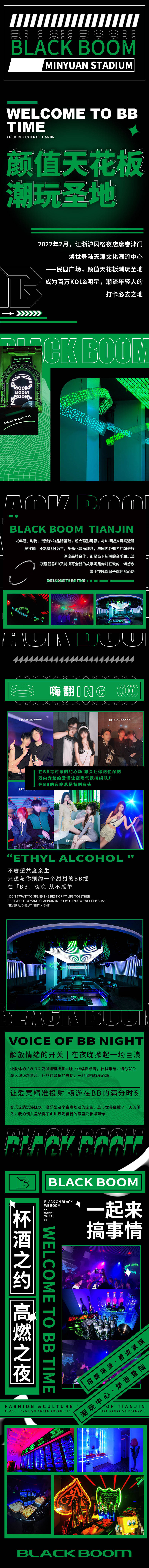 源文件下载【酒吧夜店ktv个性品牌介绍详情页长图】编号：26410025675133992