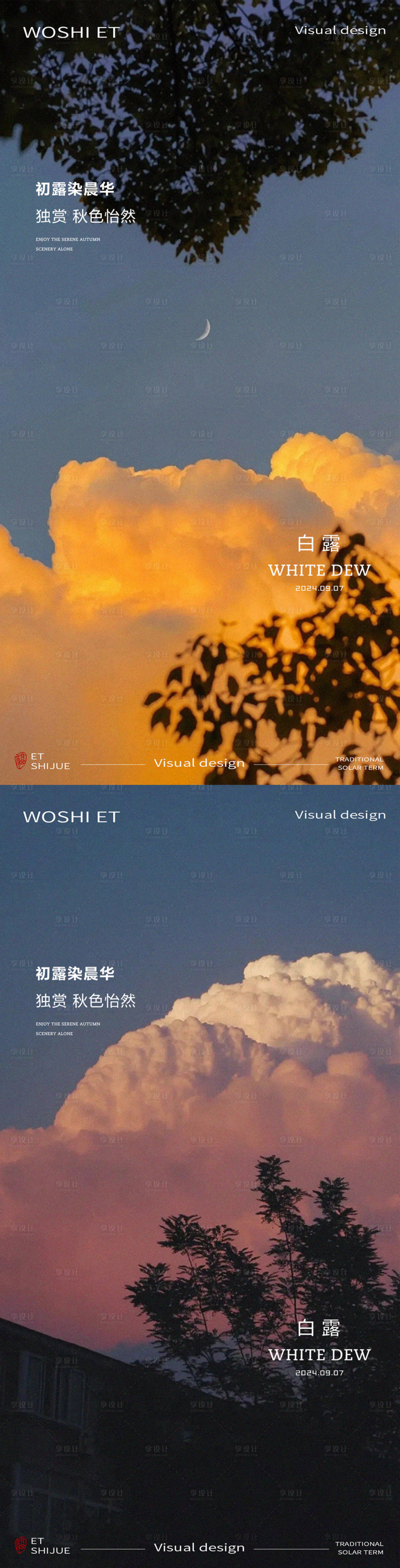 源文件下载【享设计】搜索编号：87340025859021984【白露海报】