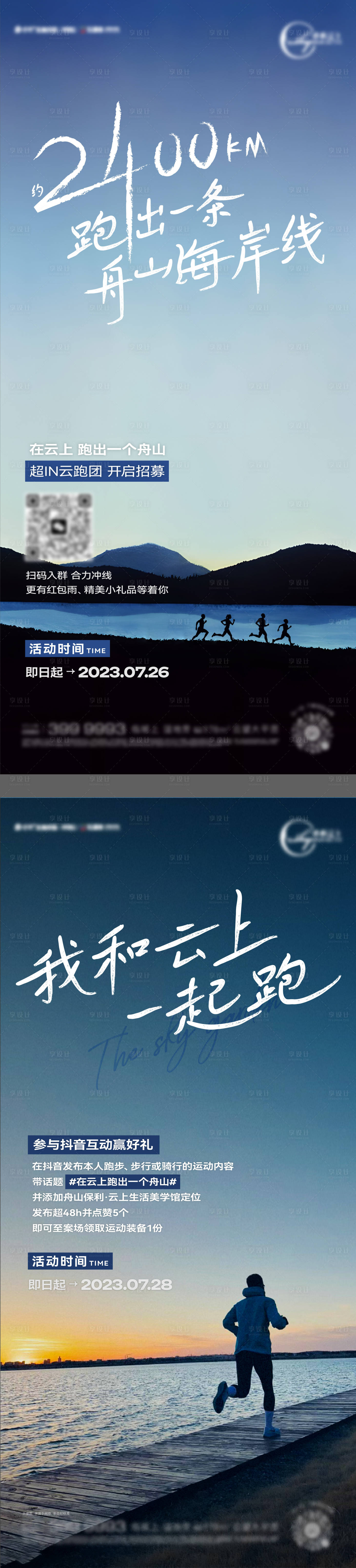 源文件下载【享设计】搜索编号：44200025709667347【马拉松跑步活动海报】