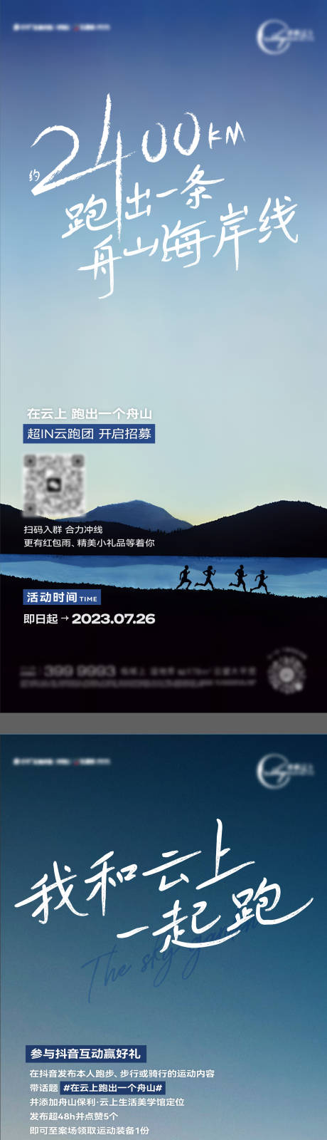 源文件下载【马拉松跑步活动海报】编号：44200025709667347