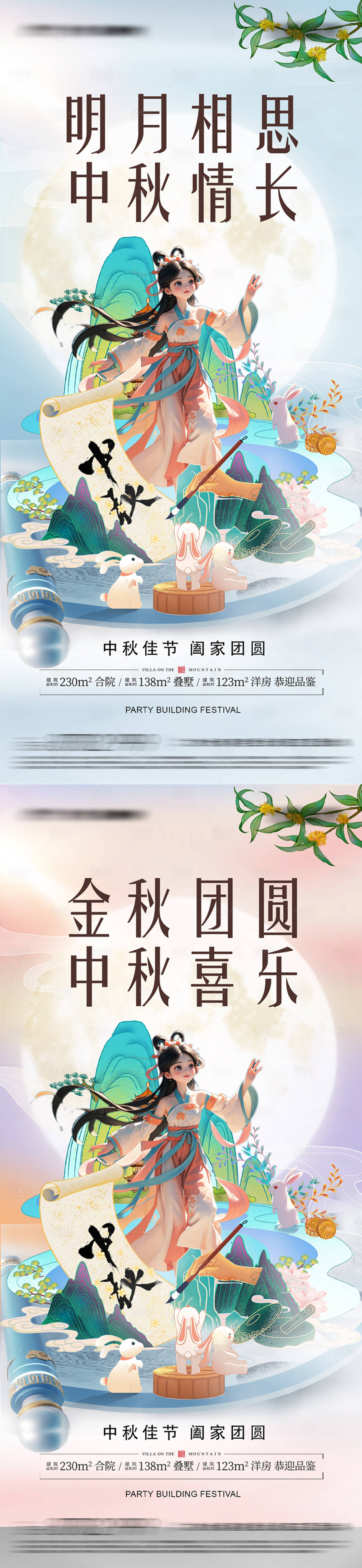 源文件下载【中秋节海报】编号：92050025855665038