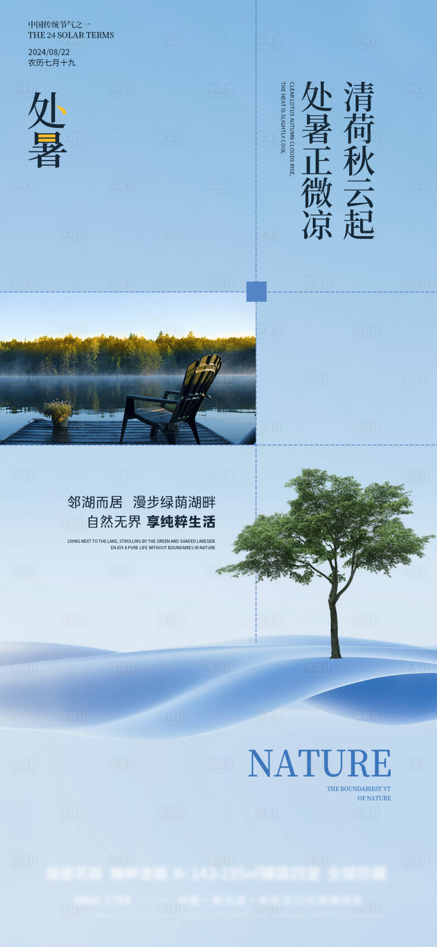 源文件下載【享設計】搜索編號：10820025759038195【地產處暑海報】