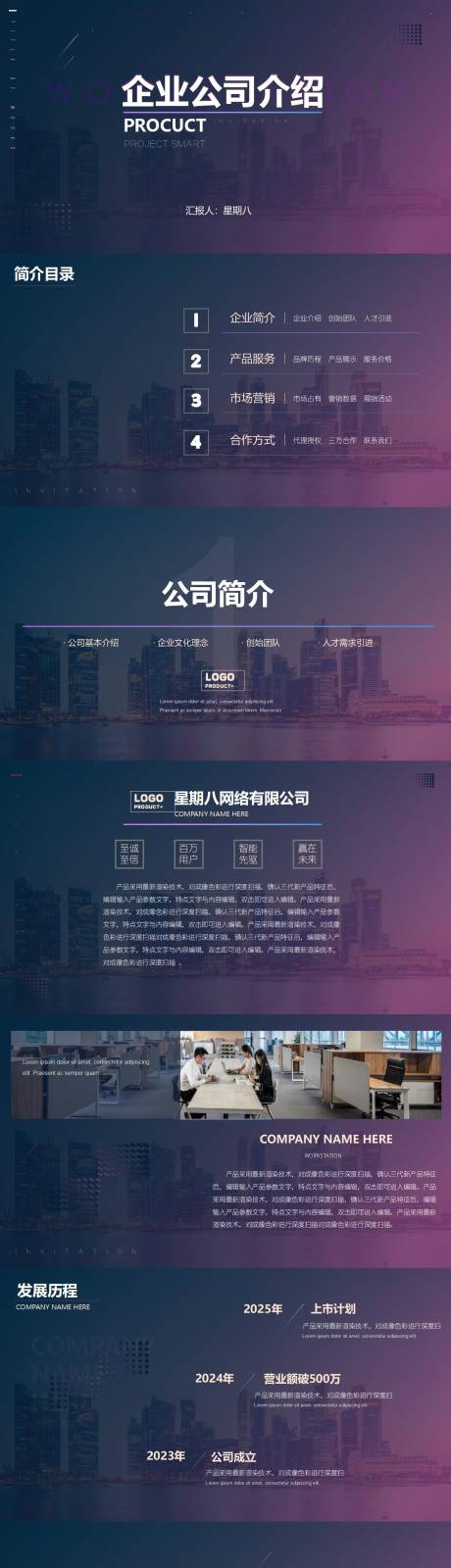 源文件下载【企业宣传公司介绍项目计划融资产品简介】编号：85470025646026323