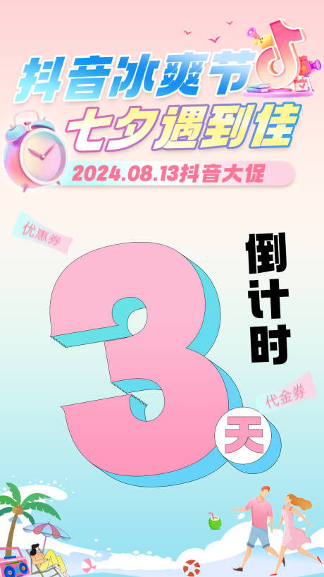 源文件下载【享设计】搜索编号：36090025521716260【七夕便利店促销海报】