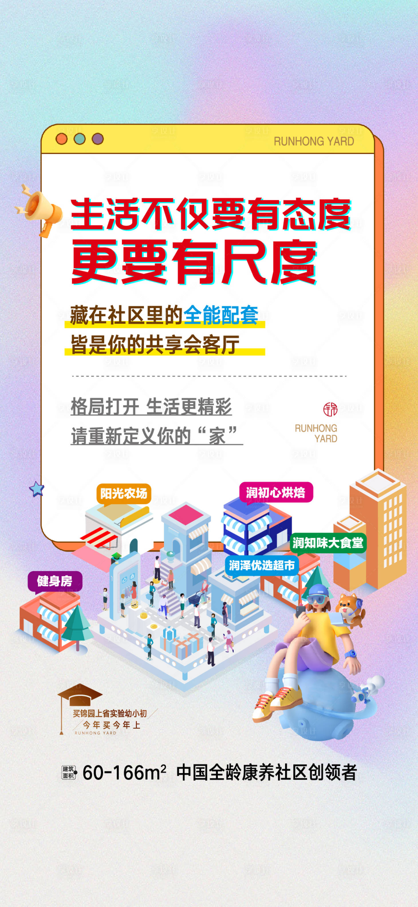 源文件下载【享设计】搜索编号：49940025673447402【地产康养社区宣传海报】