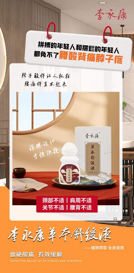 舒缓液海报