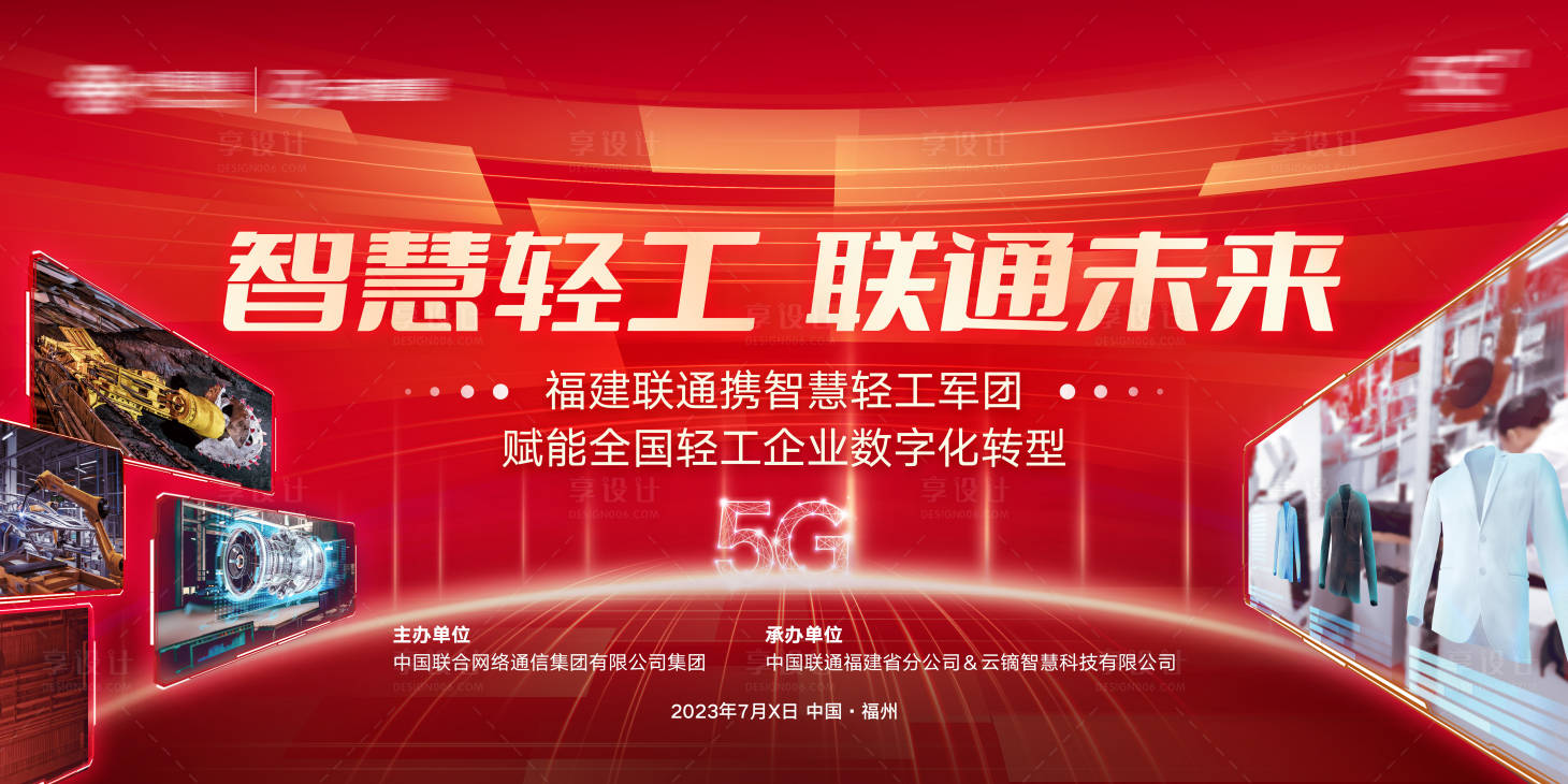 源文件下載【享設計】搜索編號：65490025545987014【智慧輕工活動活動展板】