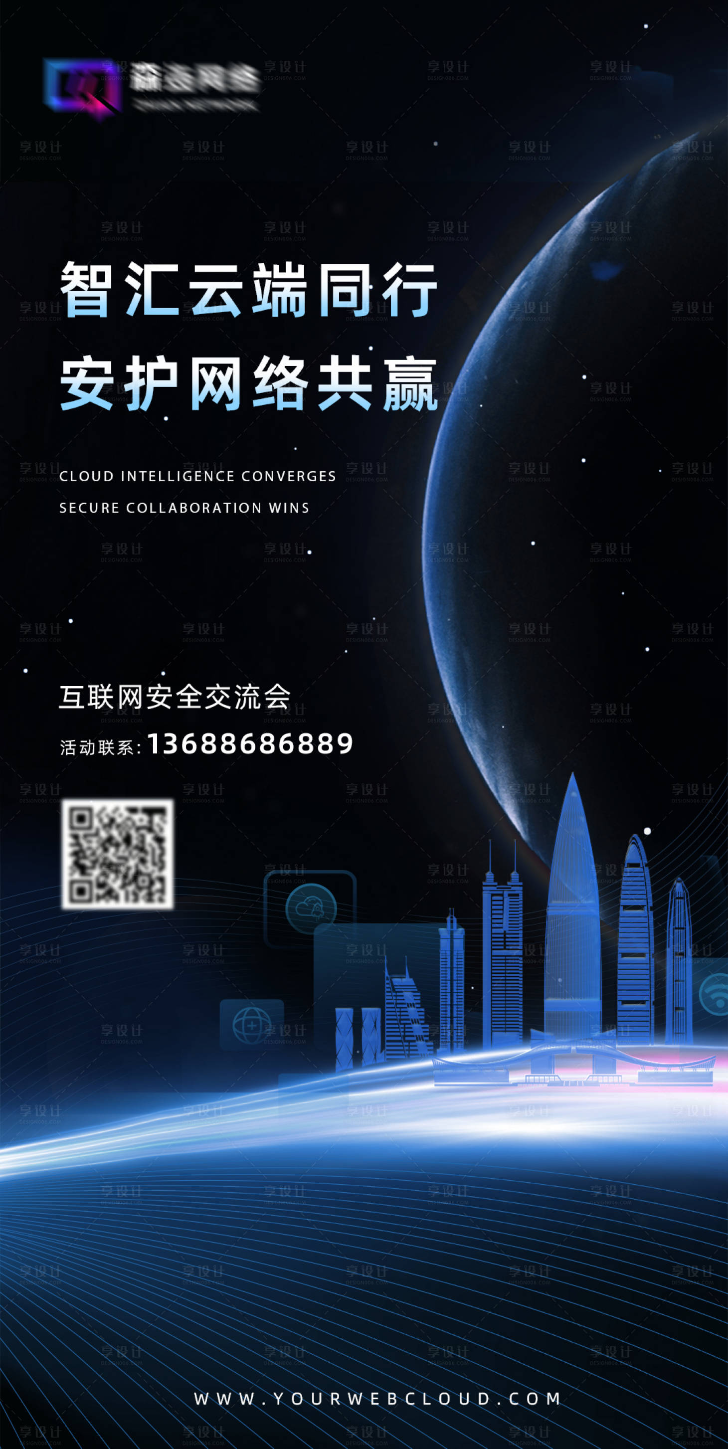 源文件下載【享設計】搜索編號：65430025914452886【科技感會議邀請函海報】