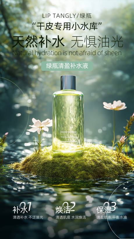 源文件下载【补水护肤品海报】编号：88260025876422357