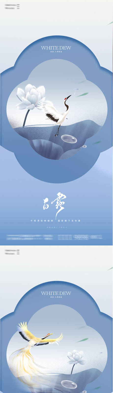 源文件下载【享设计】搜索编号：67620025947377498【白露节气系列海报】