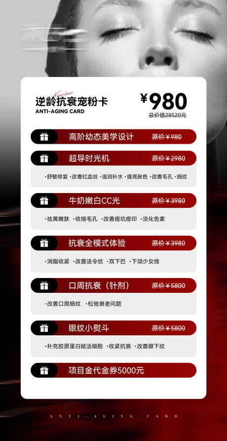 源文件下载【享设计】搜索编号：54740025552334610【医美抗衰卡项】
