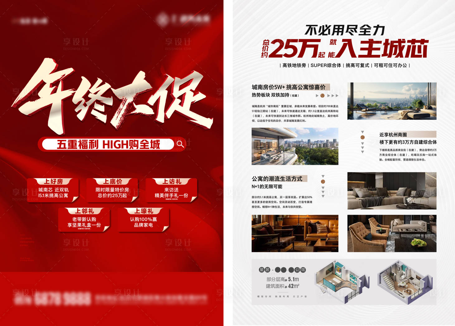 源文件下载【享设计】搜索编号：49400025593946324【年终大促价值单页】