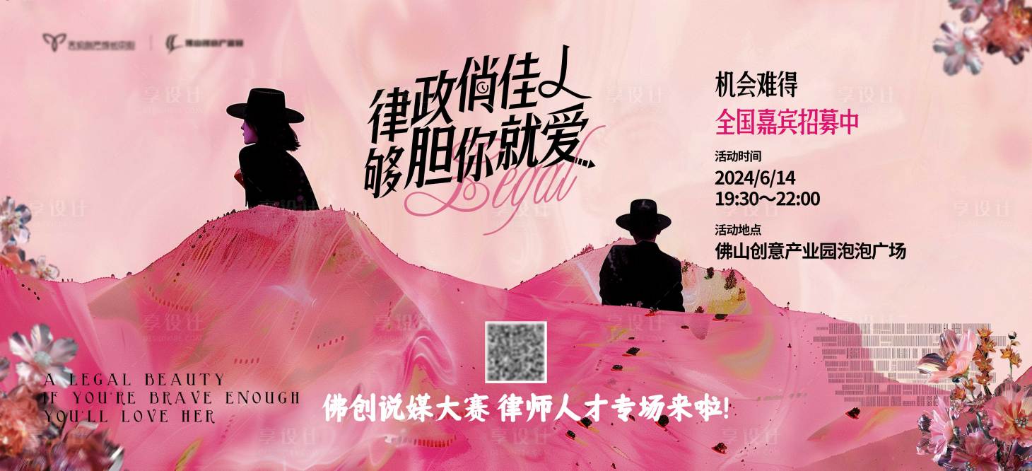 源文件下載【嘉賓招募海報展板】編號：12480025635985197