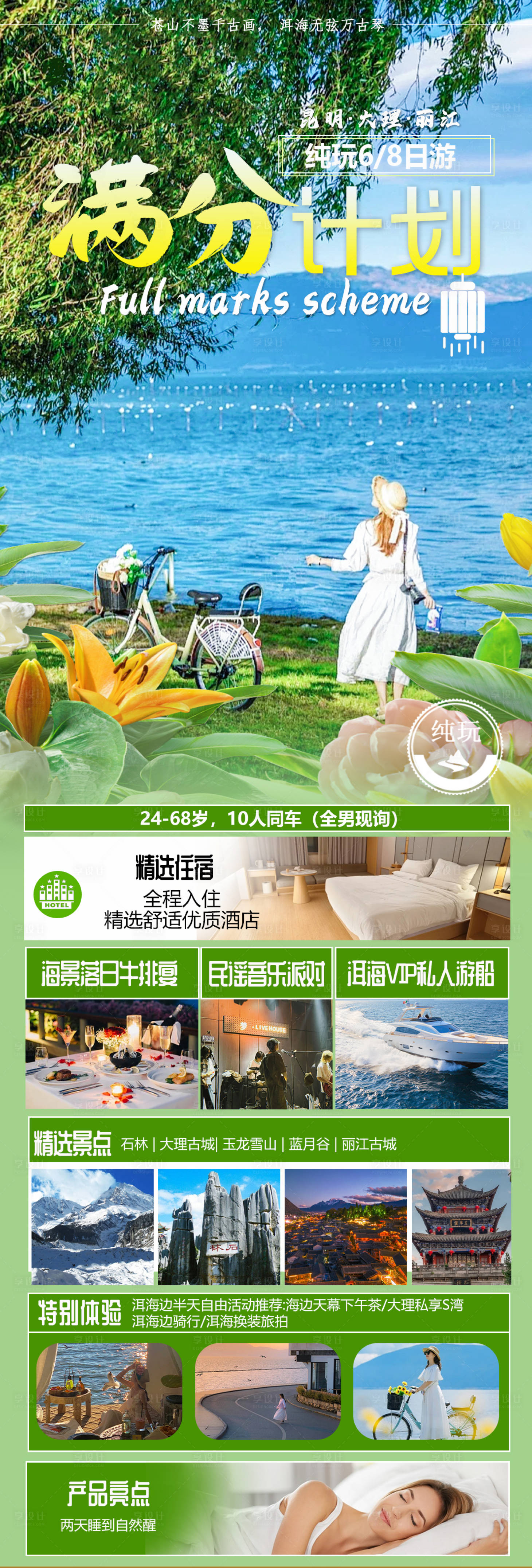 源文件下载【享设计】搜索编号：77050025791908054【满分计划】