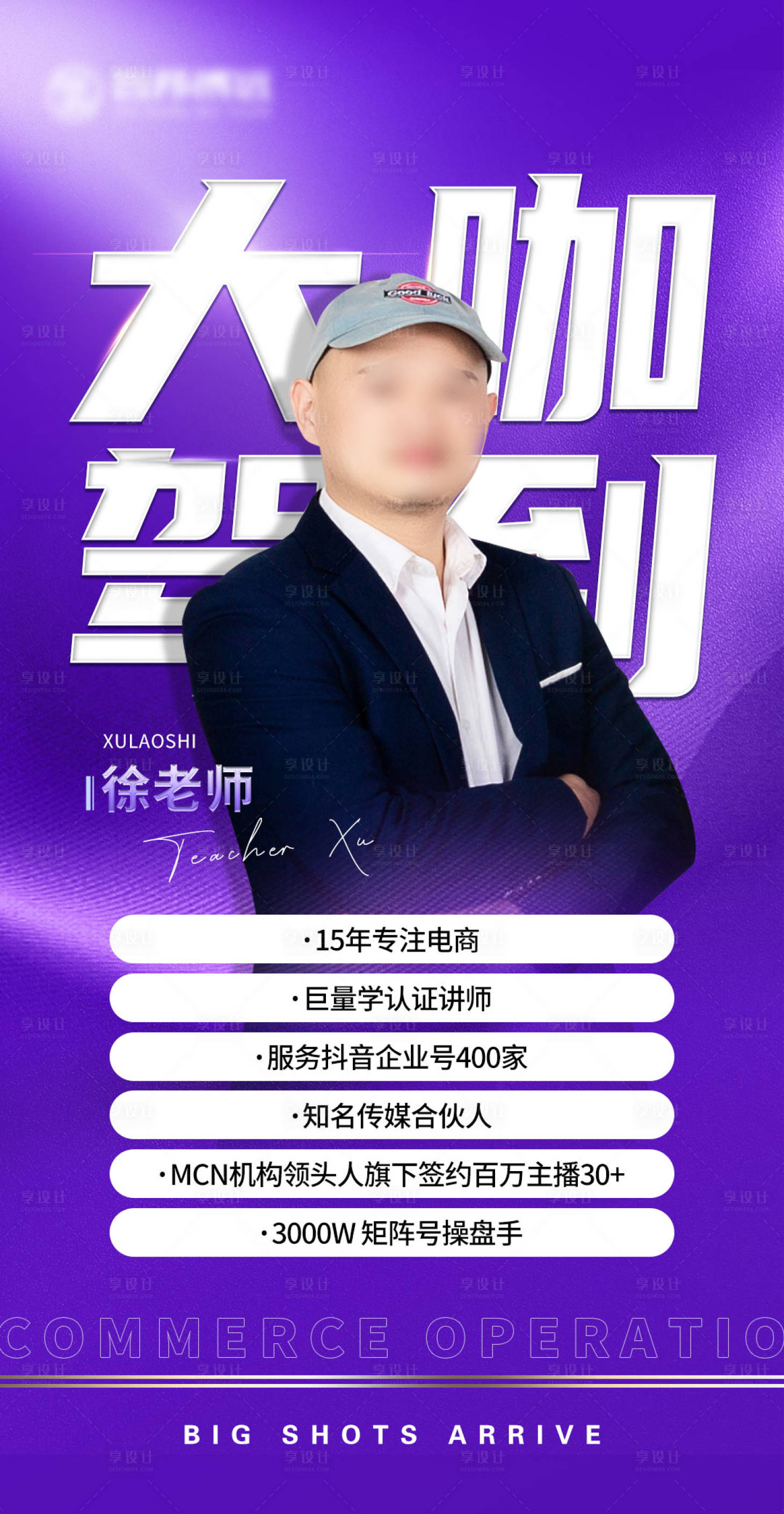 源文件下载【享设计】搜索编号：22990025629332668【人物直播介绍海报】