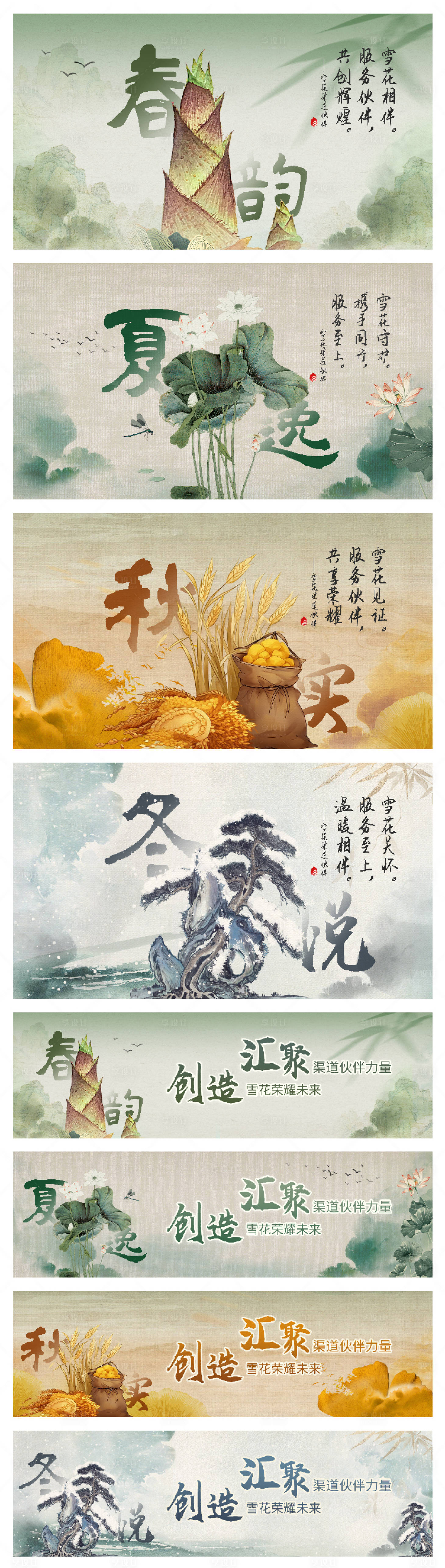 源文件下載【享設計】搜索編號：14820025526289536【四季春夏秋冬價值點系列海報展板】