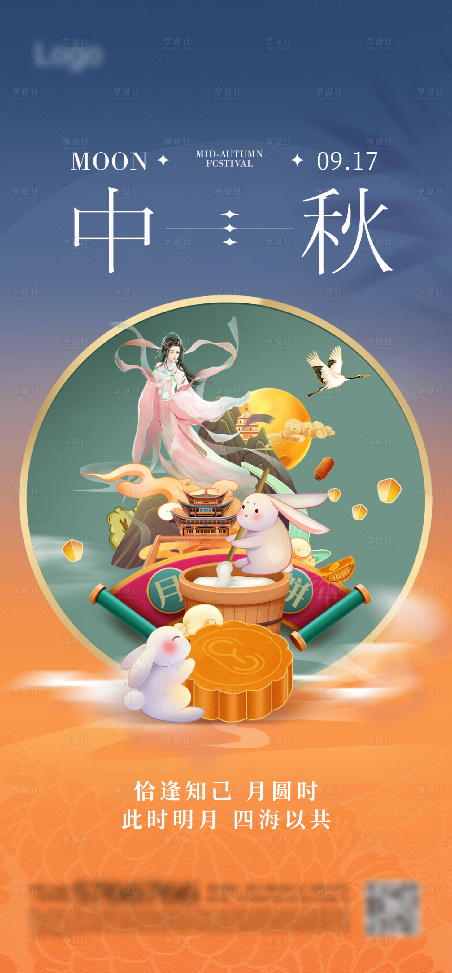 源文件下载【中秋节插画海报】编号：11600025674872157