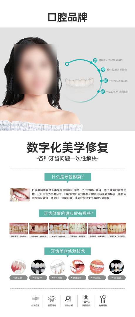 口腔科普海报