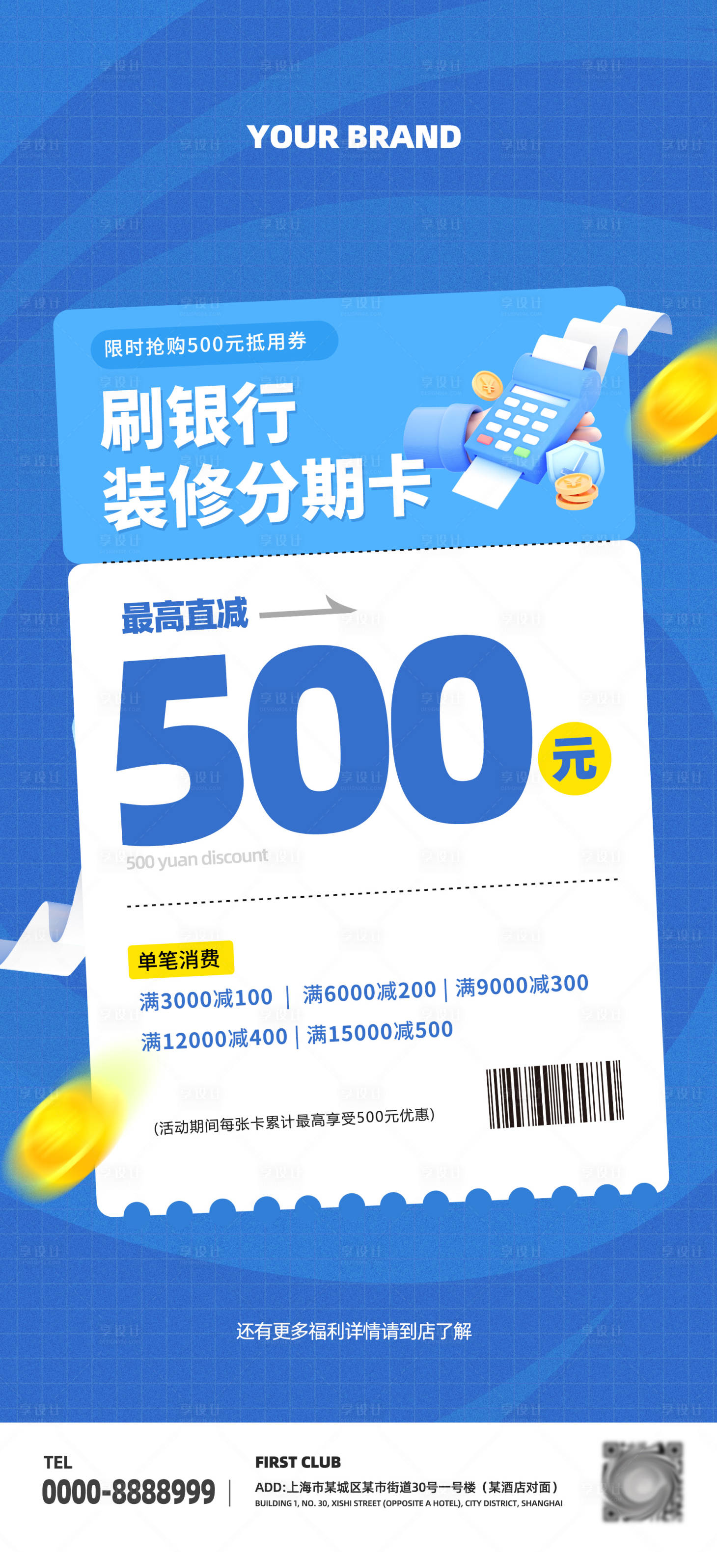 源文件下載【享設計】搜索編號：13560025685603088【刷信用卡活動海報】