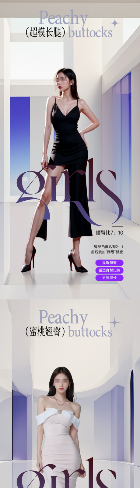 源文件下载【医美体雕整形海报】编号：58390025903168315