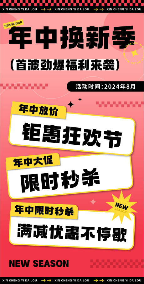 源文件下載【年中促銷海報】編號：10630025457041164