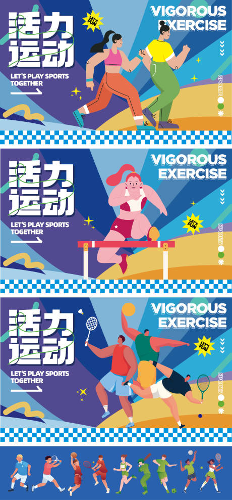 源文件下载【运动会背景板】编号：28080025501725532
