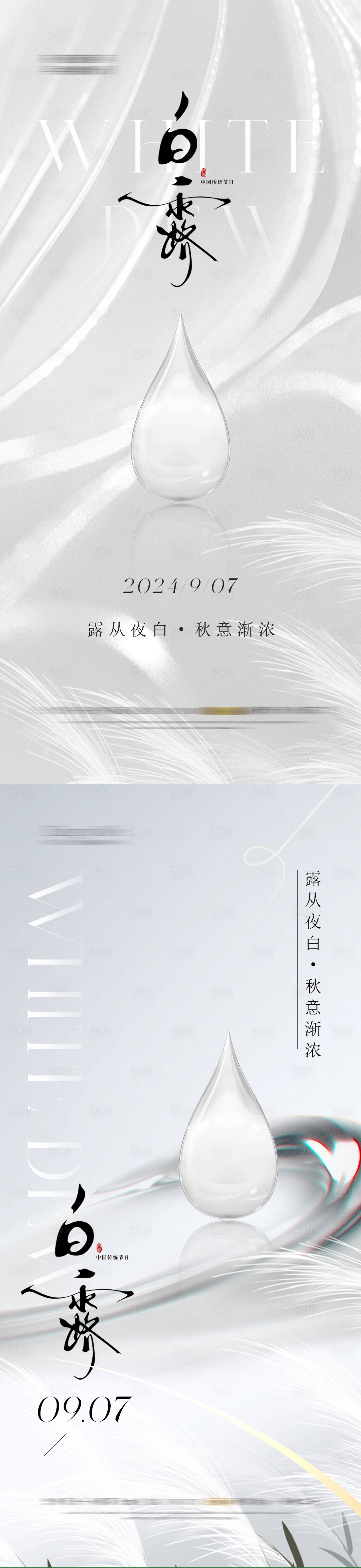 源文件下載【享設(shè)計(jì)】搜索編號(hào)：35440025758932743【醫(yī)美質(zhì)感白露節(jié)氣海報(bào)】