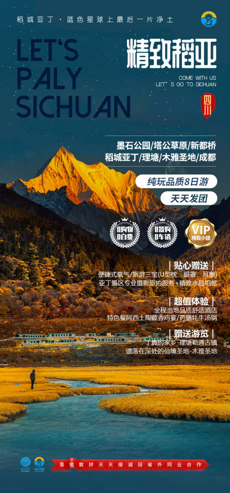 源文件下载【享设计】搜索编号：59230025658809912【精致稻亚】