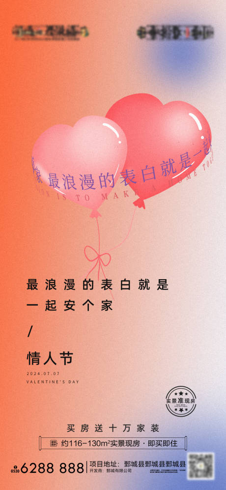 源文件下載【享設(shè)計】搜索編號：59410025624857608【地產(chǎn)七夕情人節(jié)海報】
