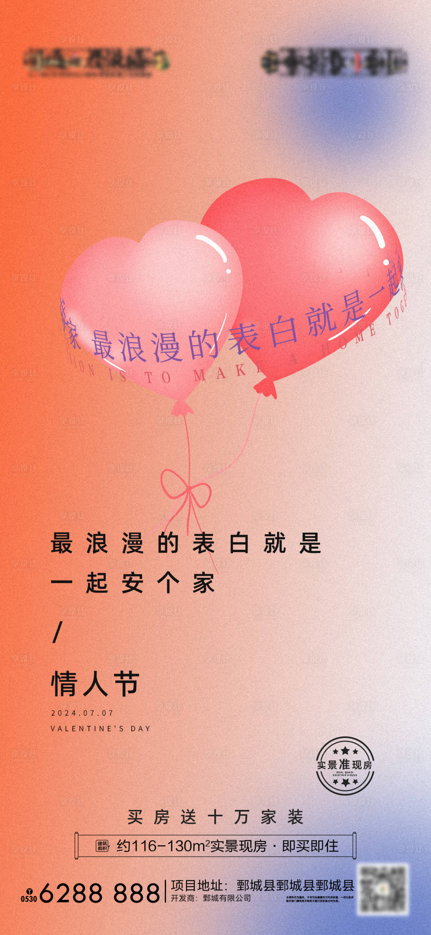 源文件下載【享設計】搜索編號：59410025624857608【地產七夕情人節海報】