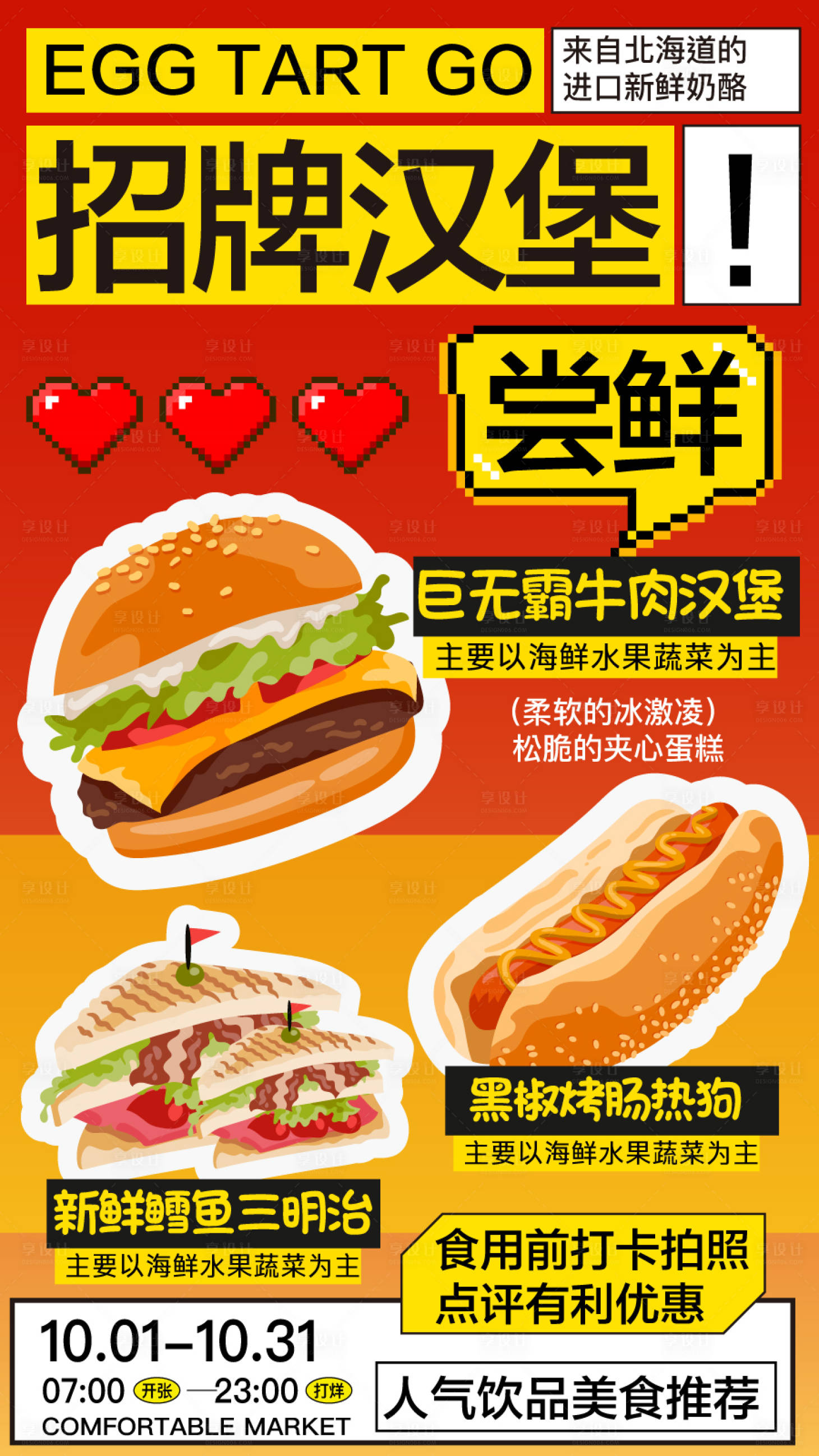 源文件下載【享設(shè)計(jì)】搜索編號(hào)：59800025692419837【美食咖啡餐飲海報(bào)】
