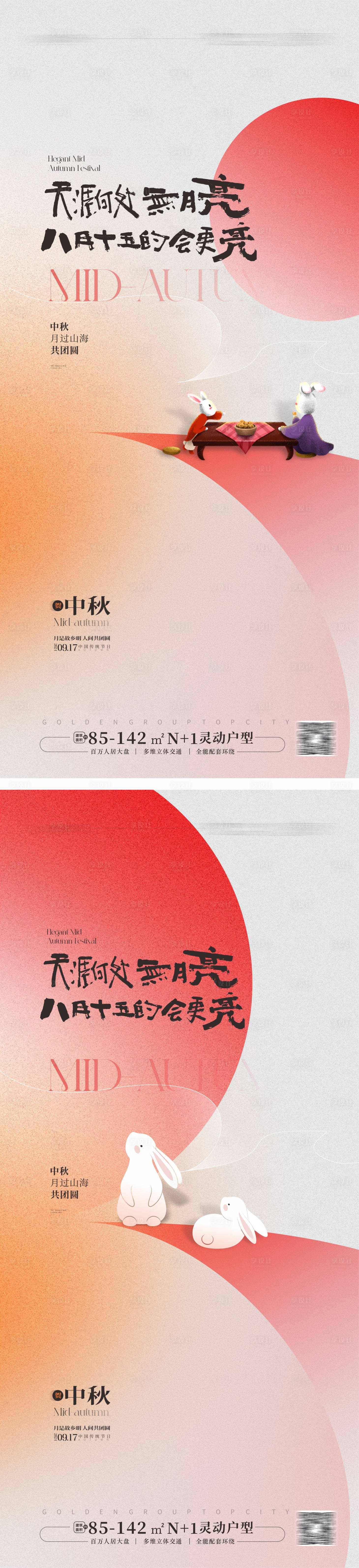 源文件下载【中秋节海报】编号：78860025583046388