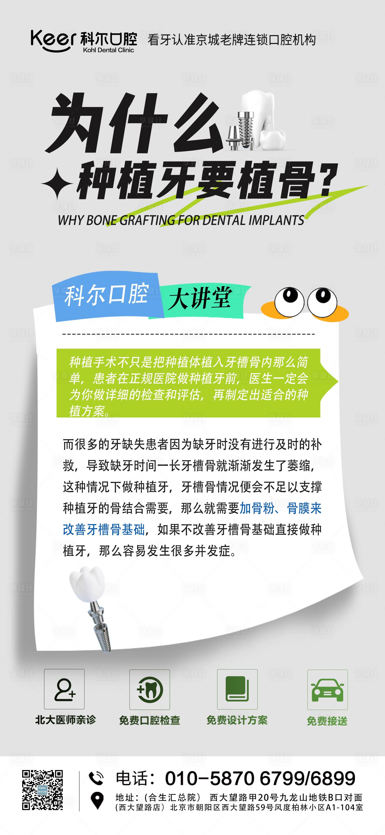 源文件下载【享设计】搜索编号：67860025955332963【口腔科普海报】