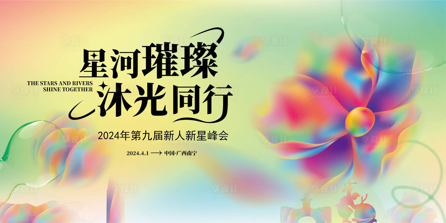 源文件下载【创意主视觉】编号：76590025955919593