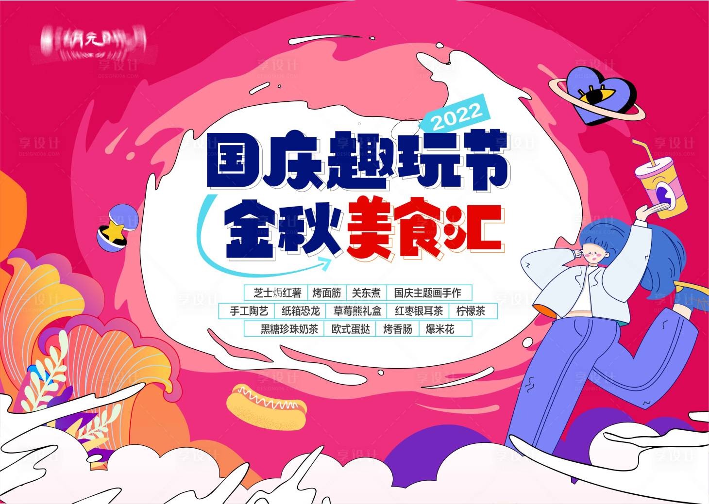 源文件下載【享設計】搜索編號：61100025516659519【十一國慶節美食長圖游玩詳情頁】