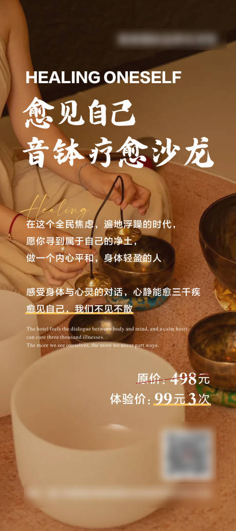 源文件下载【音钵疗愈沙龙海报】编号：74990026005215236
