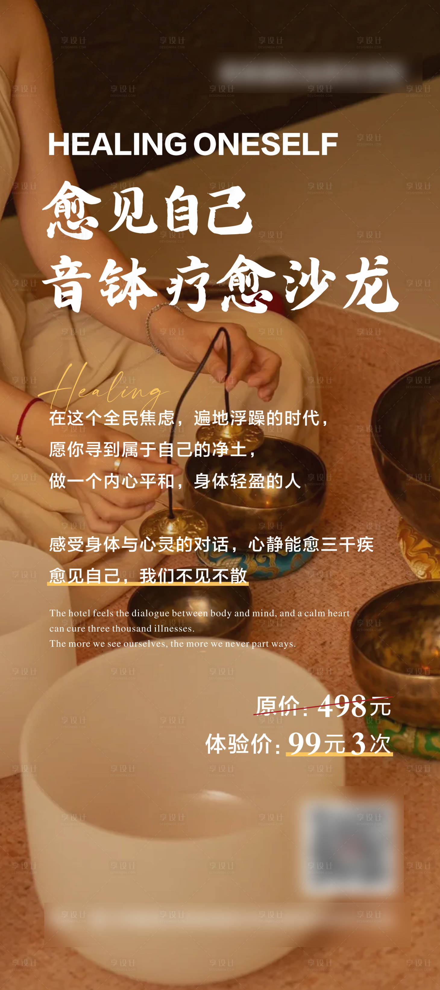 源文件下載【享設計】搜索編號：74990026005215236【音缽療愈沙龍海報】