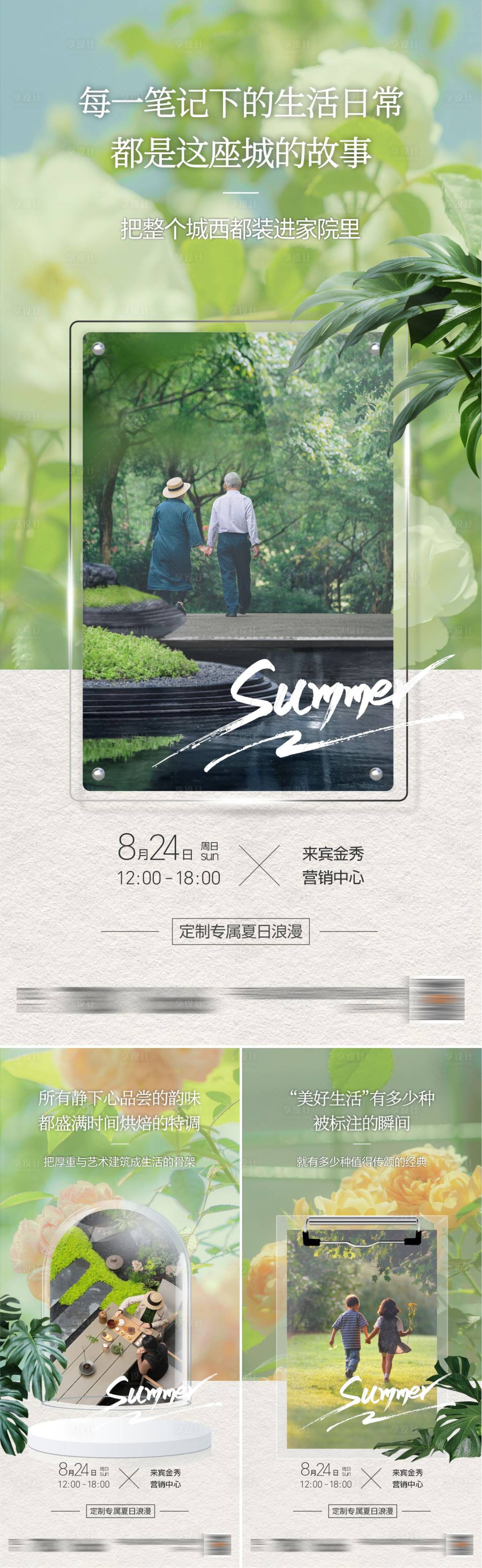 源文件下载【享设计】搜索编号：14950025622281060【地产园林开放价值系列海报】