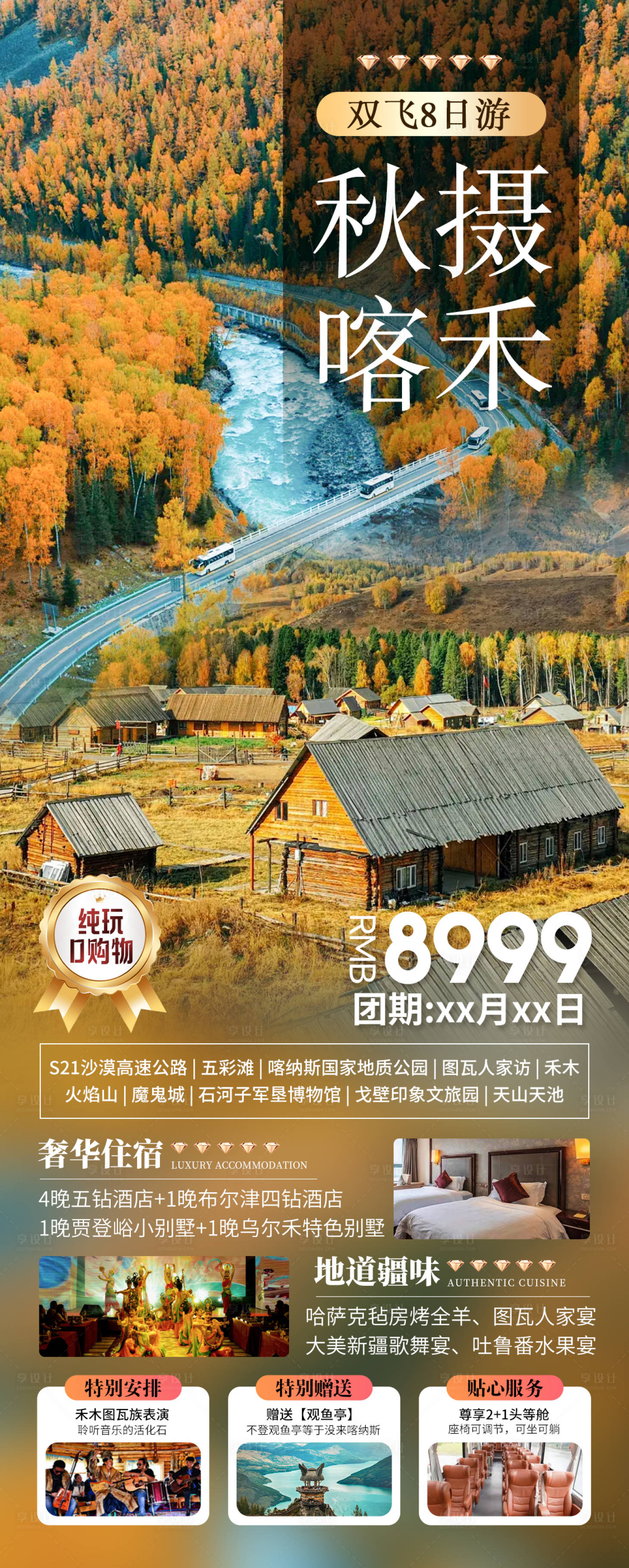 源文件下載【秋攝喀禾新疆旅游海報】編號：35030025553146107