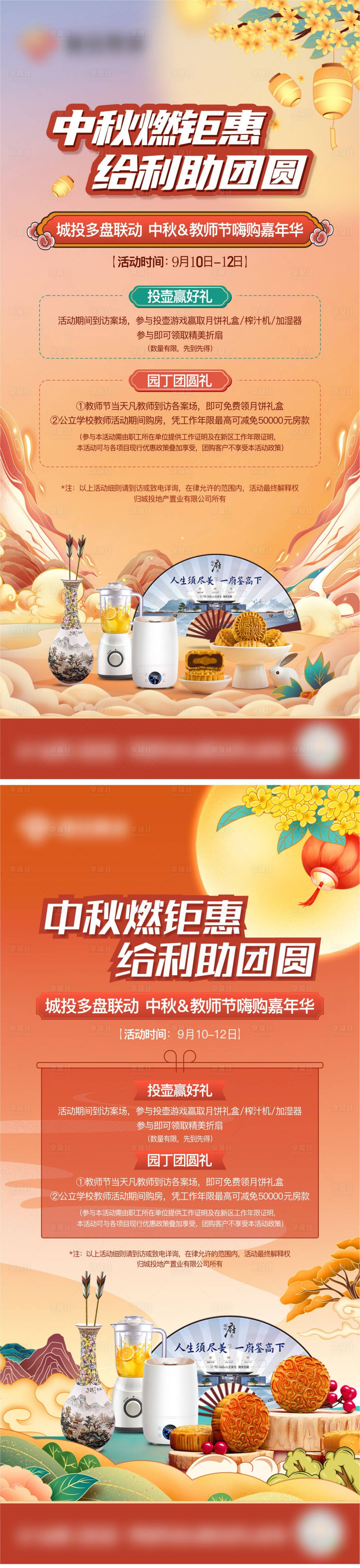 源文件下载【享设计】搜索编号：40440025530202641【中秋节暖场活动海报】