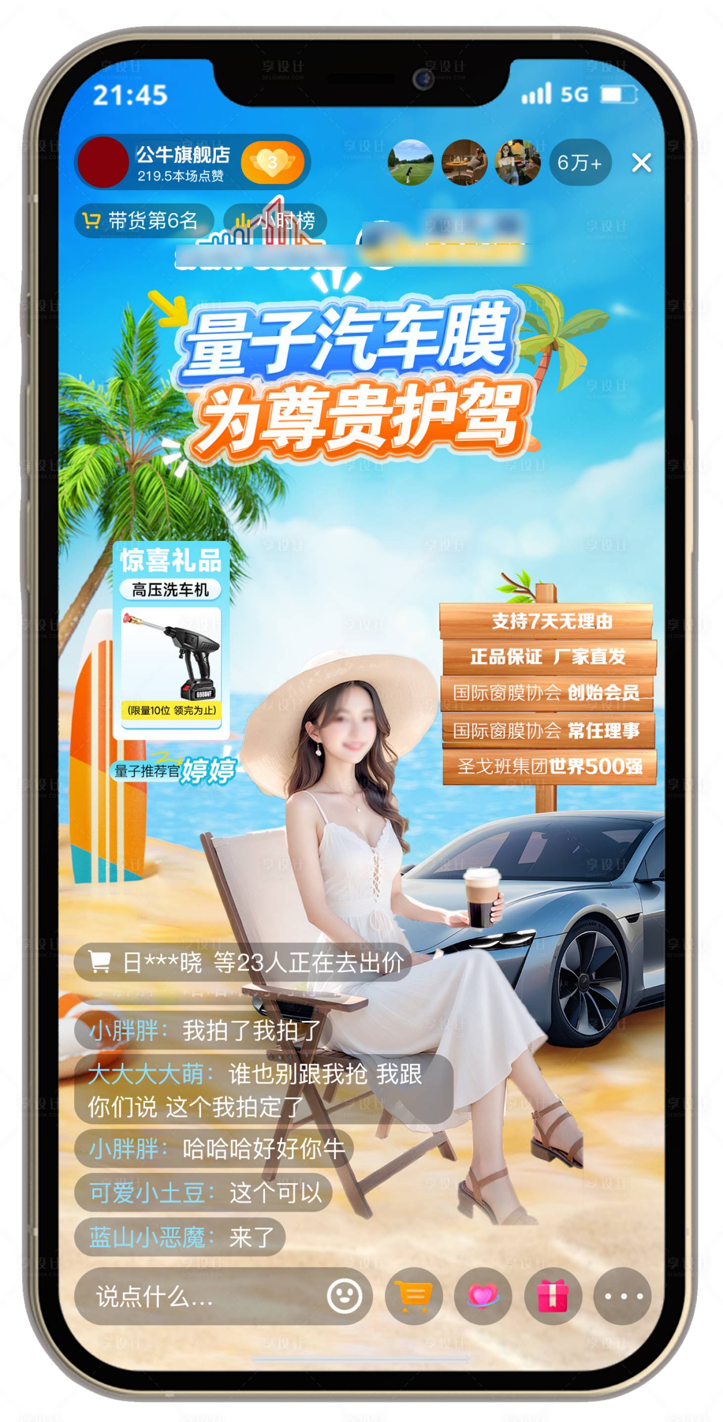 源文件下載【享設計】搜索編號：53300025549827678【量子車膜直播間綠幕背景貼片海報】