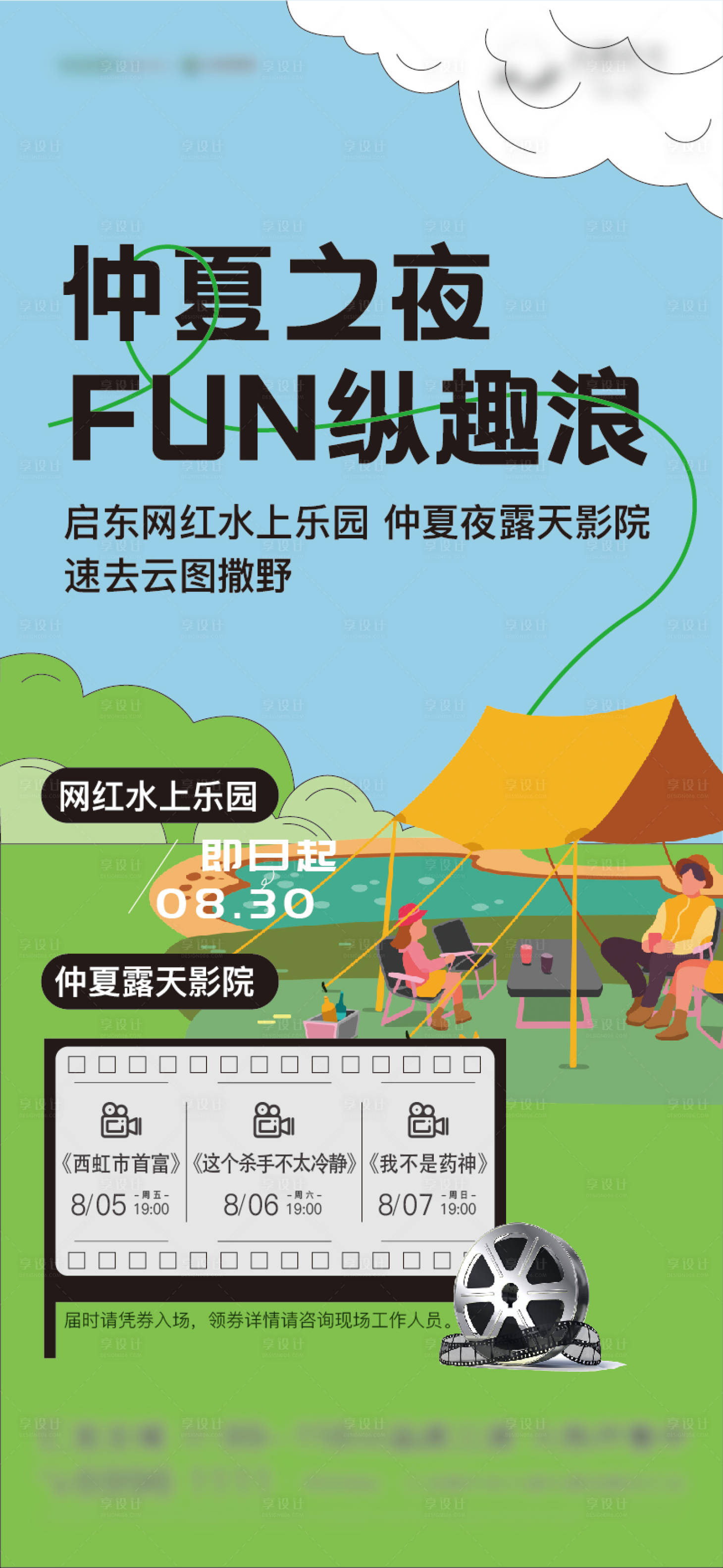 源文件下载【享设计】搜索编号：25940025657216986【露天电影活动海报】