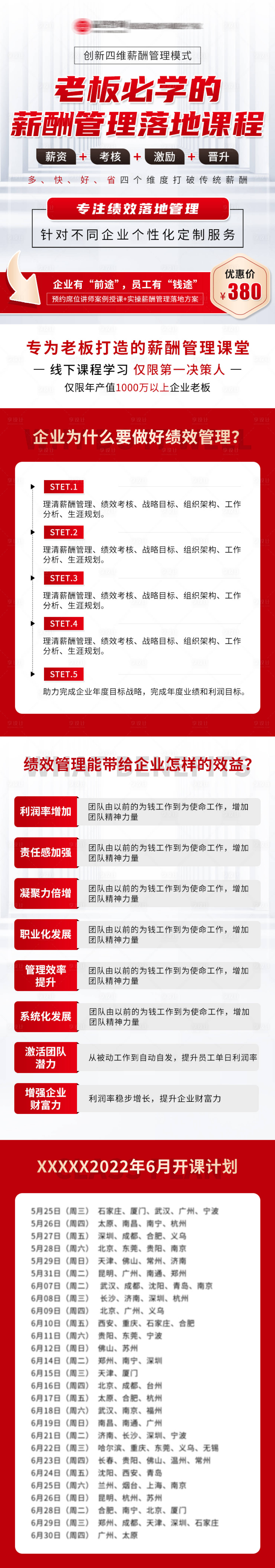 源文件下载【企业薪酬管理课程详情页】编号：86850025686125970